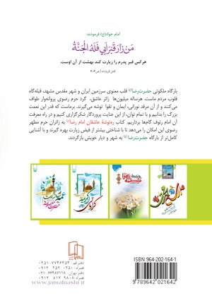 ره توشه عاشقان امام رضا علیه السلام